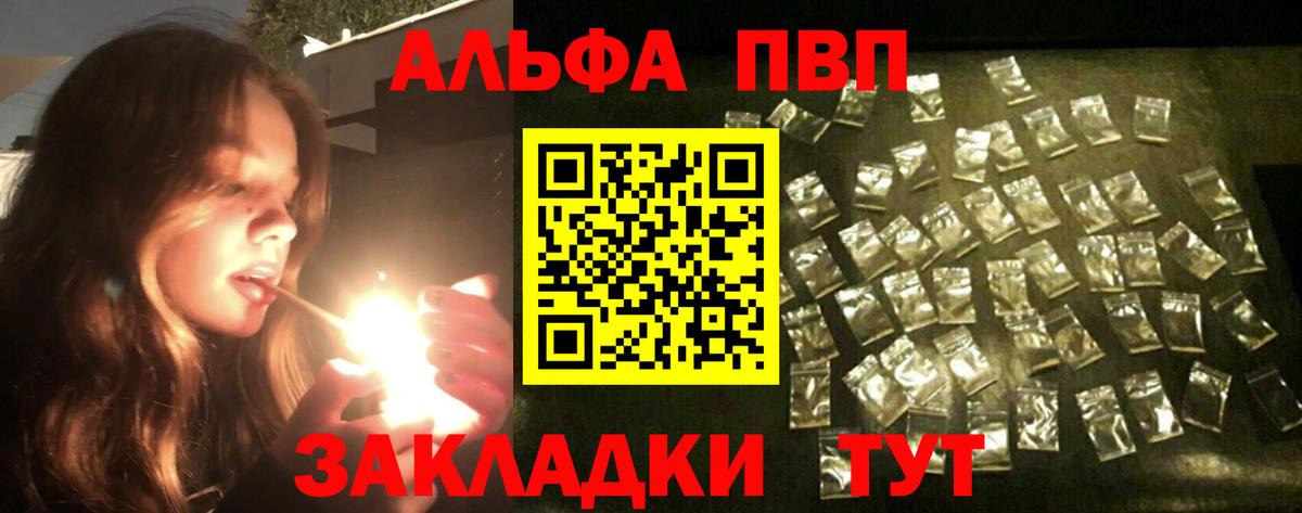 А ПВП Соль  APVP  Вход с VPN  Рассказово  APVP VHQ  Alpha PVP мука 