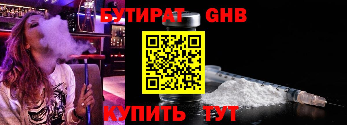 Бутират BDO  Вход с VPN  Рассказово 