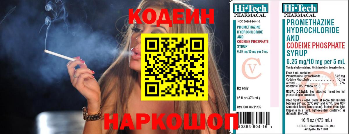 Codein Purple Drank Рассказово
