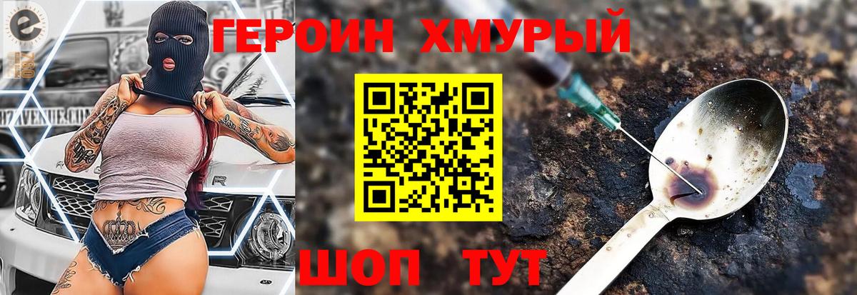 Героин герыч Рассказово