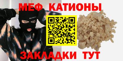 мяу мяу кристалл Янаул